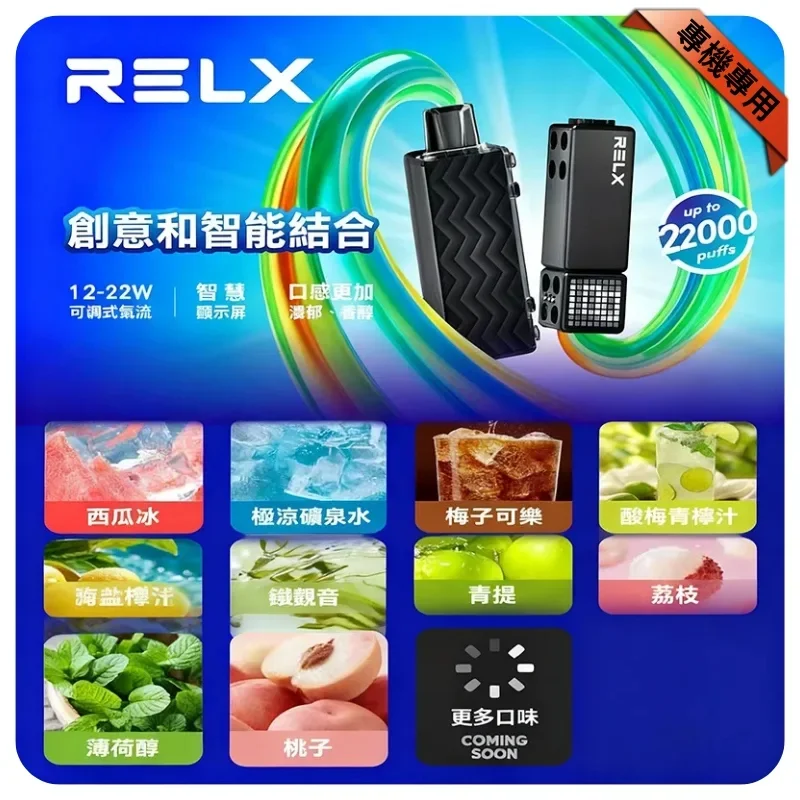 RELX 悅刻積木 Creator 22000口 ｜ 磁吸換彈式拋棄式 ｜ 台灣現貨專賣