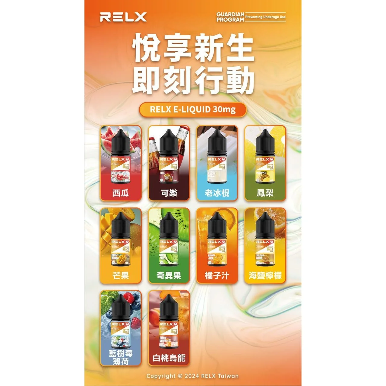 RELX悅刻官方煙油全口味清單-經典冰爽西瓜與薄荷系列-台灣現貨